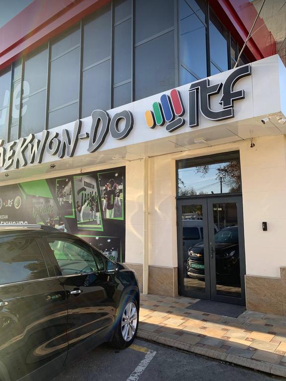 Академия Taekwon-do — фото 7