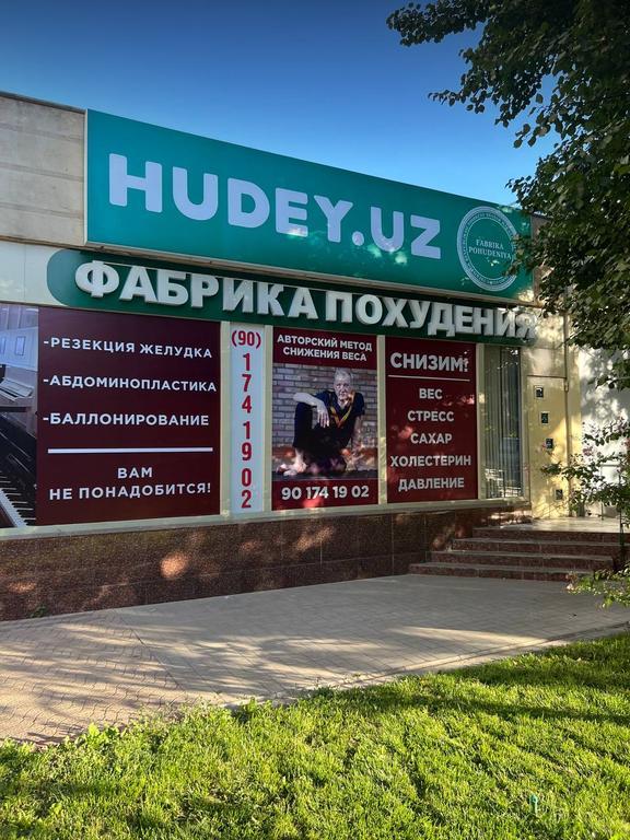 Фабрика Похудения — фото 1