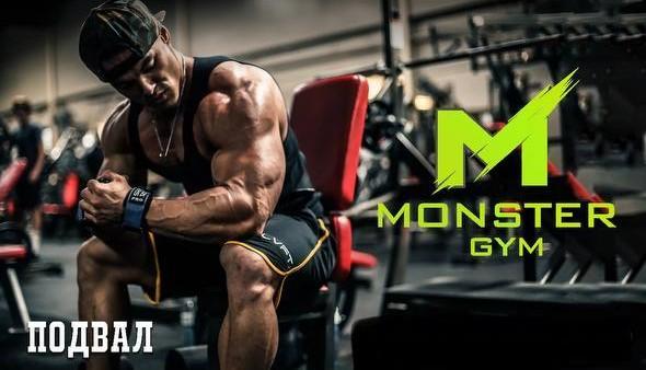 Monster Gym — фото 1
