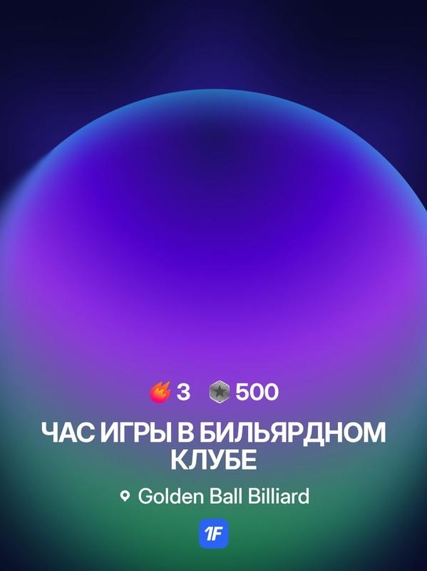 Golden Ball Billiard, фото: АДХАМ