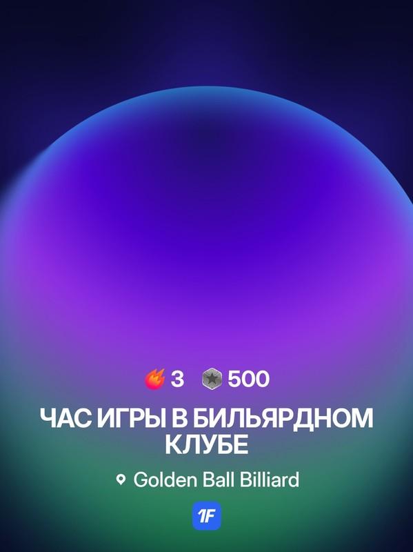 Golden Ball Billiard, фото: АДХАМ