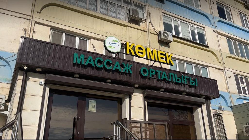 Көмек массаж орталығы — фото 3