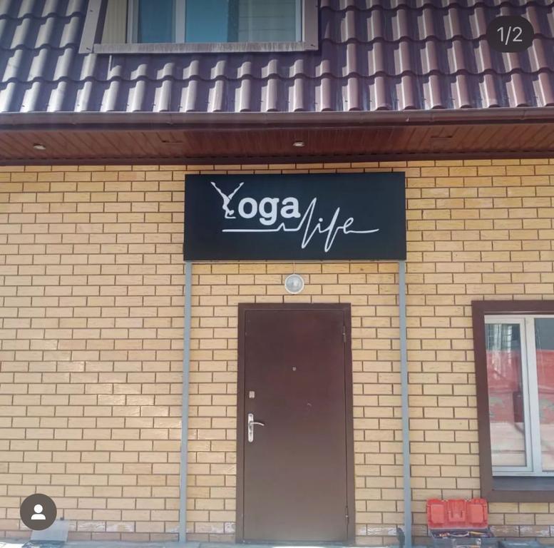 Студия Yoga life — фото 5