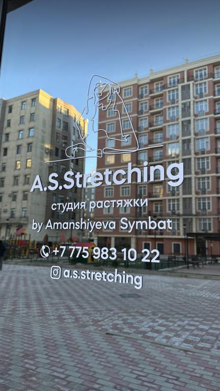 A.S.Stretching — фото 2