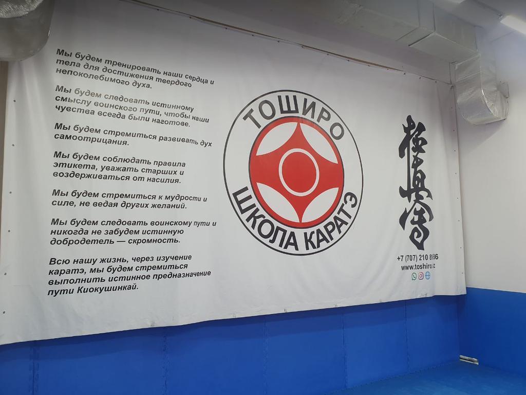 Школа каратэ “ТОШИРО” — фото 1