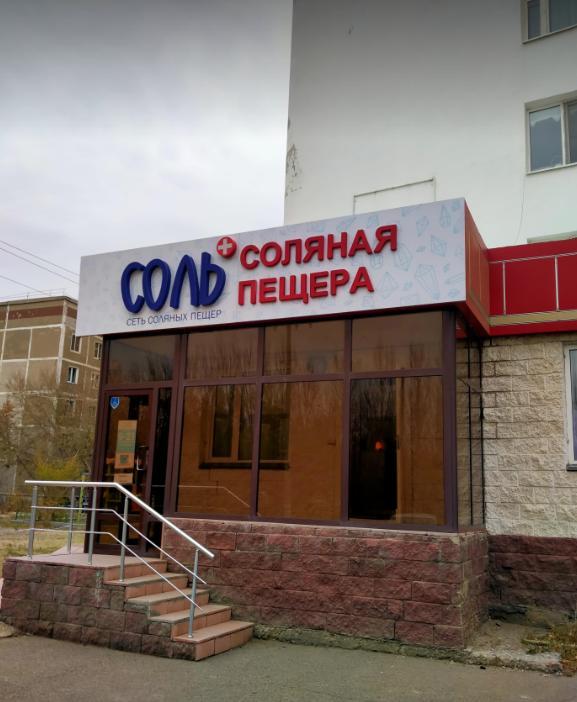 Соль Плюс