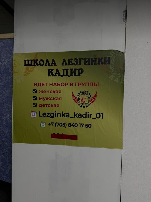 Школа Лезгинки КАДИР — фото 2
