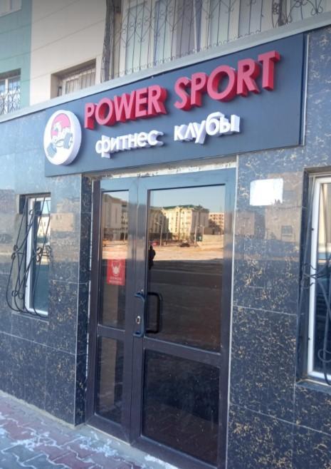 POWER SPORT — фото 1