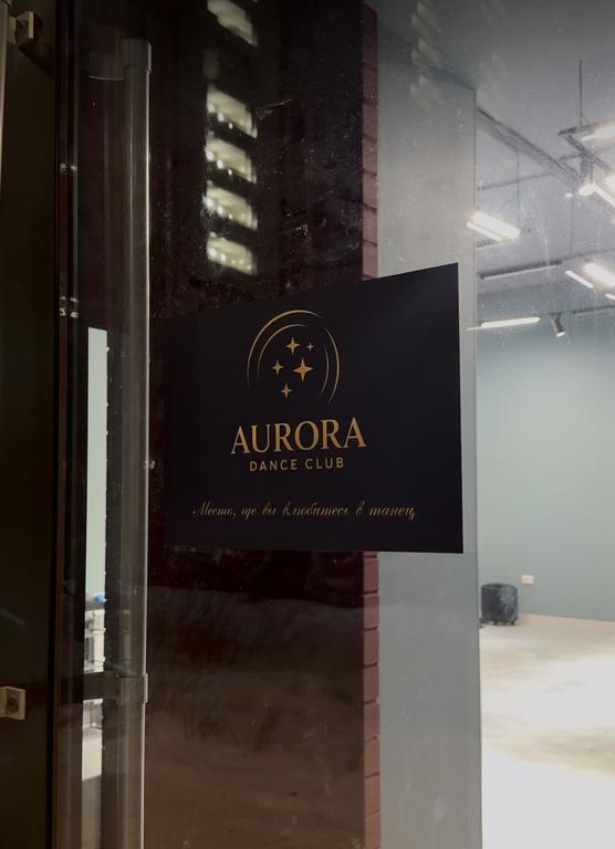 Aurora dance Club — фото 1