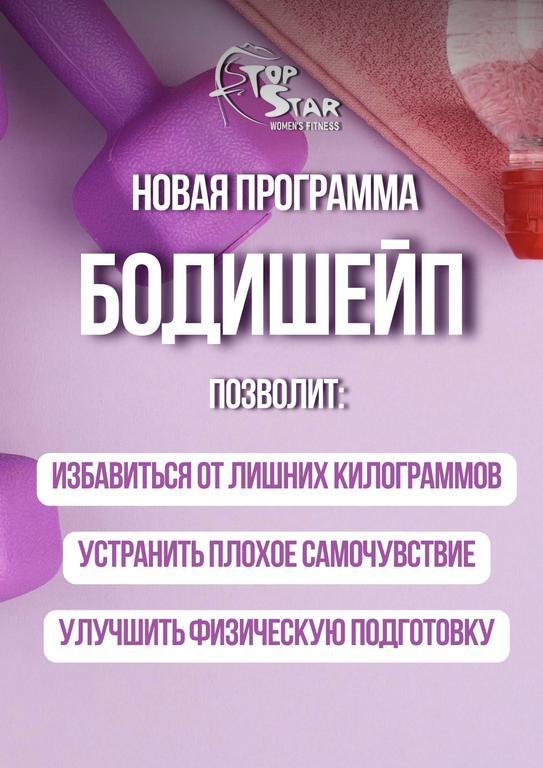 Женская фитнес студия TopStar — фото 1