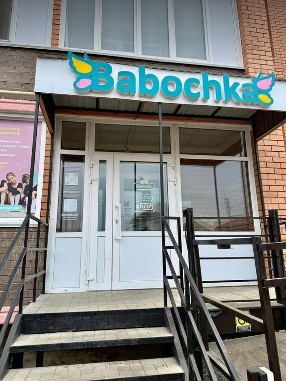 Школа растяжки и гибкости Babochka на Береке — фото 4