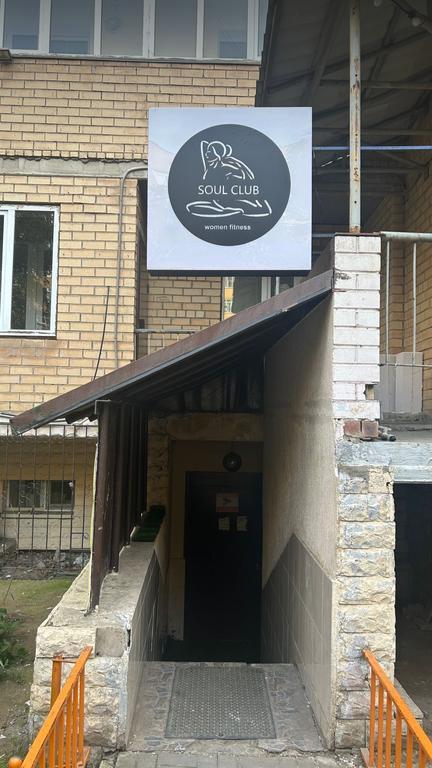 Студия коррекции фигуры Soul club — фото 2