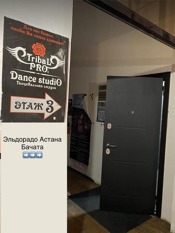 «Эльдорадо Астана» школа танцев на Абая — фото 1