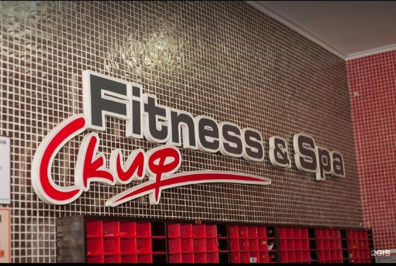 Skif Fitness & Spa — фото 1