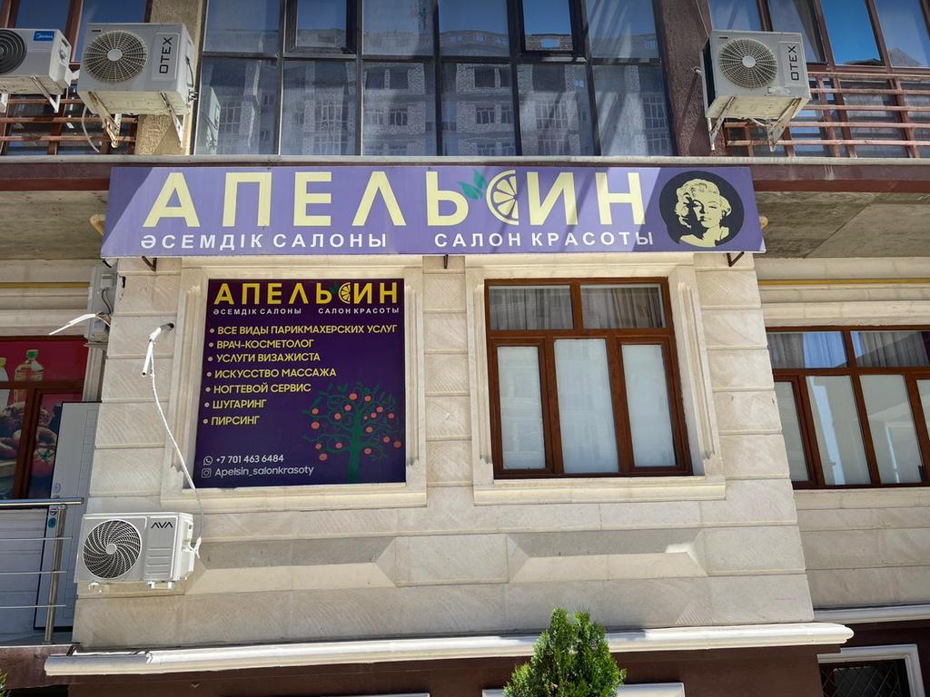 Салон красоты «Апельсин» — фото 1