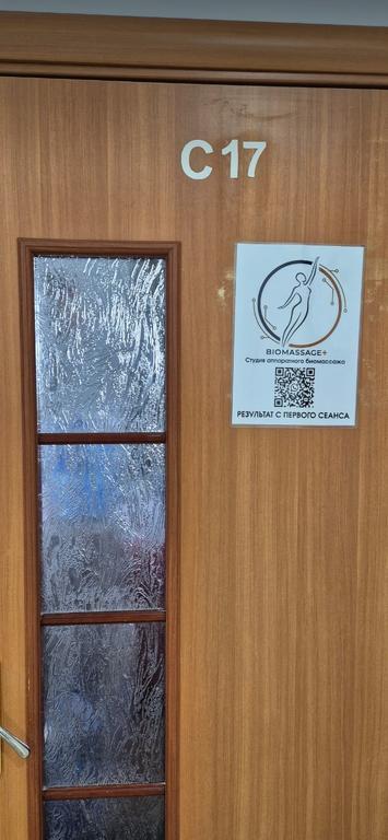 BIOMASSAGEplus — фото 4