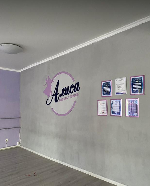 Школа танцев "Алиса" — фото 4