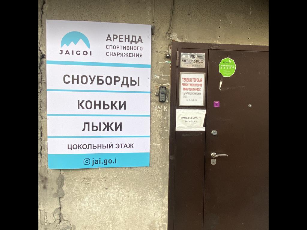 JAIGOI (Курмангазы 33) — фото 7