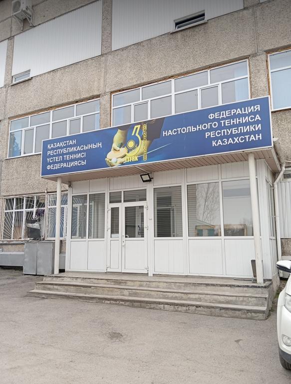 Федерация настольного тенниса РК — фото 5