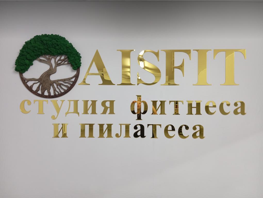 Aisfit studio — фото 4