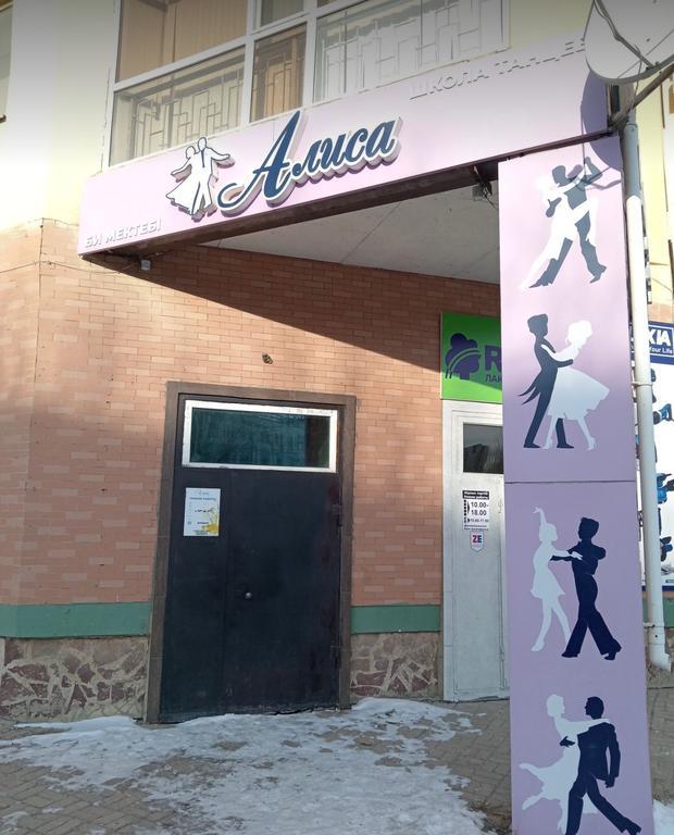 Школа танцев "Алиса" — фото 3