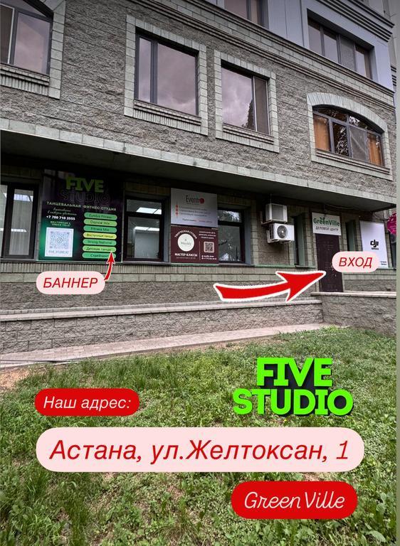 Студия танца и фитнеса "FIVE" — фото 9