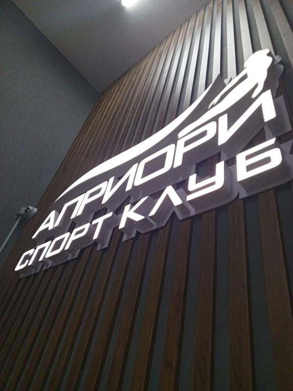 Априори фитнес-клуб: Впервые была в Apriori спорт клубе 💪…