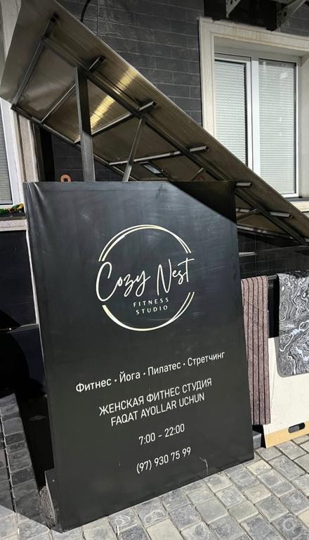 Cozy Nest (Гринвич)