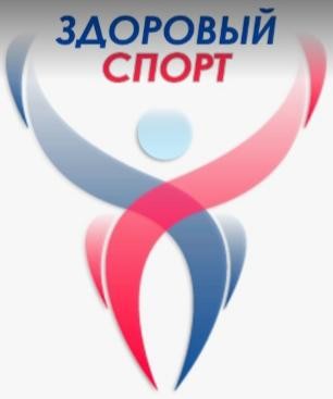 Здоровый Спорт