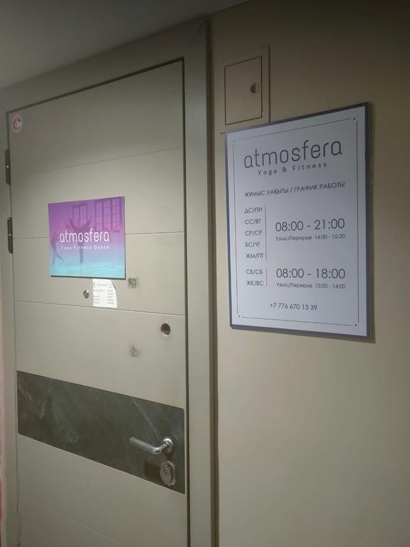 Atmosfera Yoga Studio (Байтурсынова 5) (СТАРЫЙ)