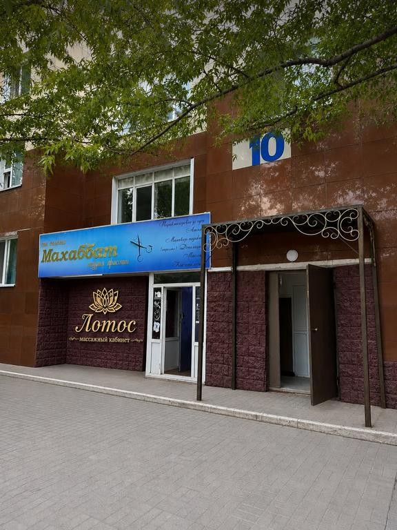 Массажный кабинет Лотос