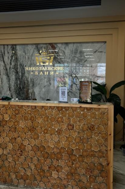 Николаевские бани