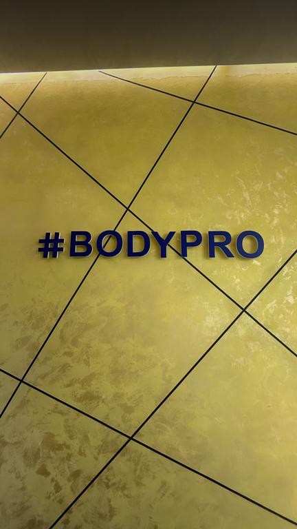 BodyPro Толе би
