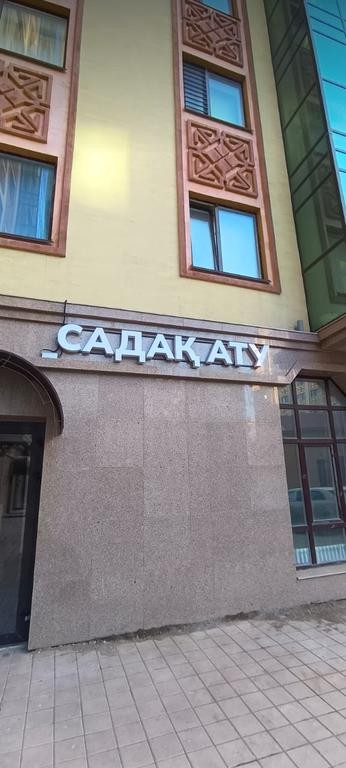 Бейбарыс Садақ ату