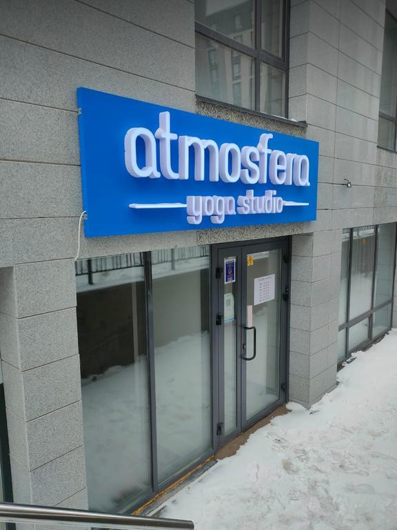 Atmosfera Yoga&Fitness (Бокейхана 38) СТАРЫЙ