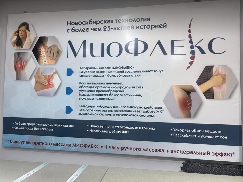 Центр восстановления «МИОФЛЕКС» — фото 4