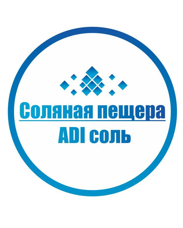 Соляная пещера "ADI соль"